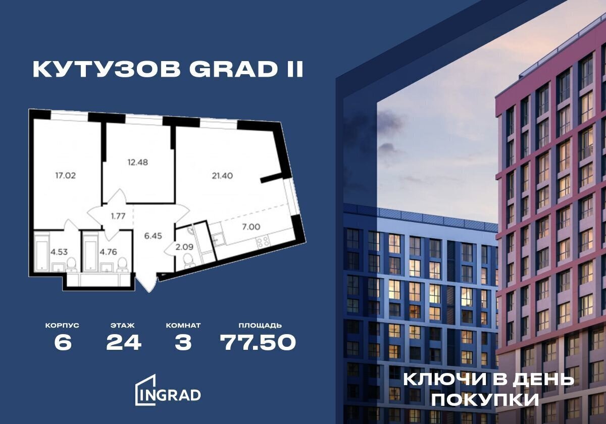 квартира г Москва Давыдково ул Петра Алексеева 14 ЖК «КутузовGRAD II» муниципальный округ Можайский фото 1