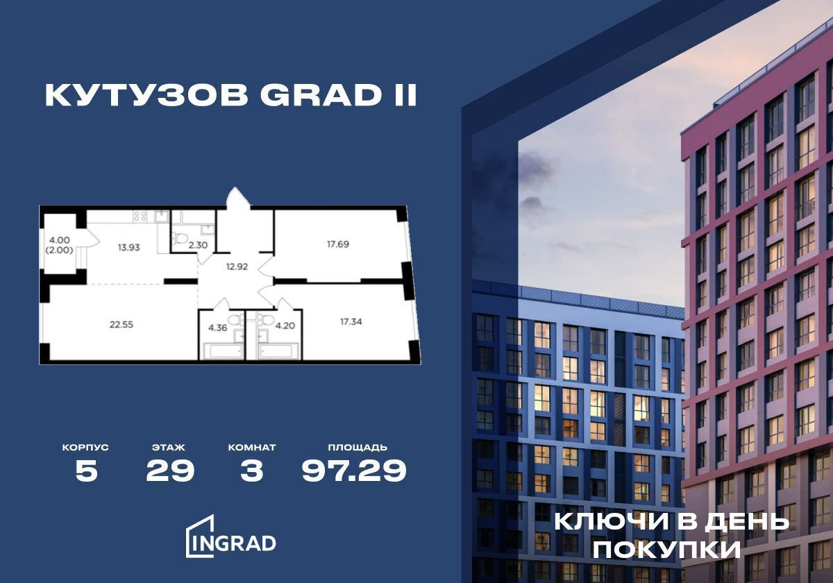 квартира г Москва Давыдково ул Петра Алексеева 14 ЖК «КутузовGRAD II» муниципальный округ Можайский фото 1