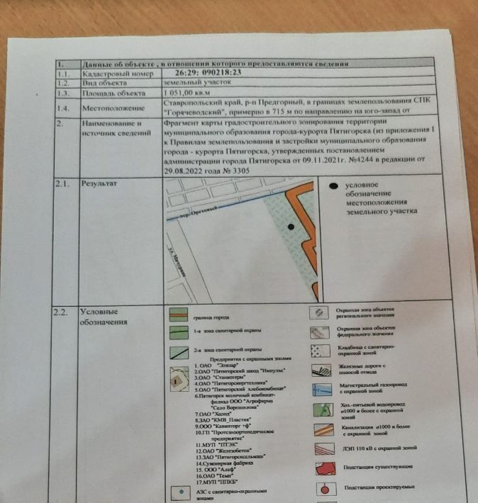 земля г Пятигорск ст-ца Константиновская фото 12