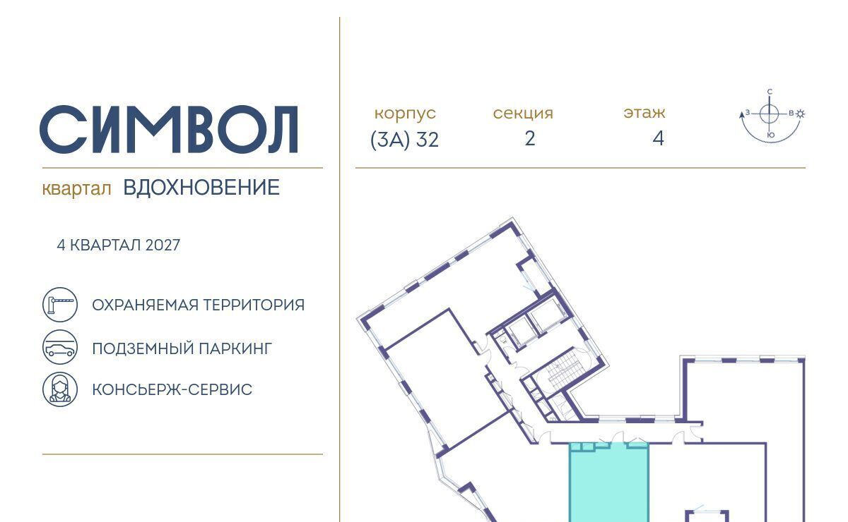 квартира г Москва метро Авиамоторная ЖК Символ фото 2