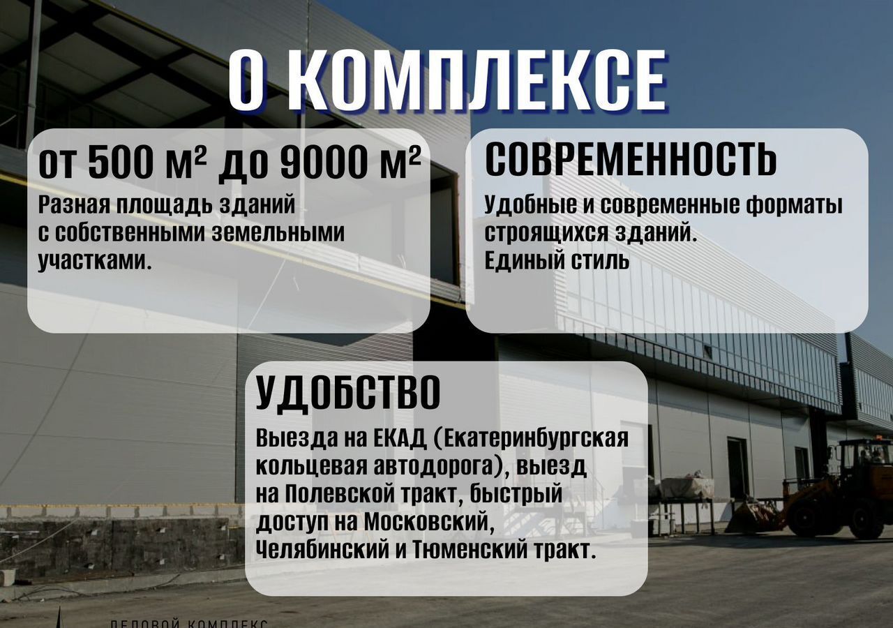 свободного назначения г Екатеринбург р-н Чкаловский тракт Полевской 5/3 километр, 16-й, 16 фото 9