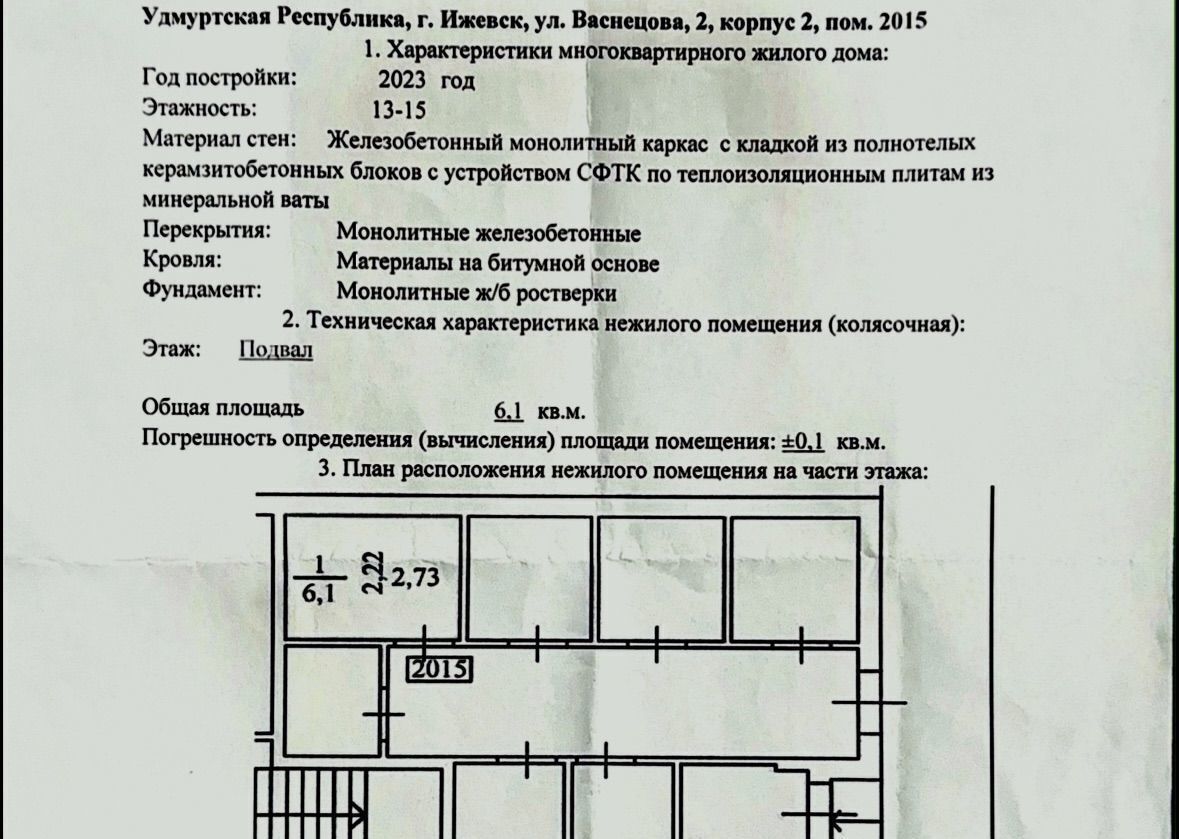 свободного назначения г Ижевск р-н Индустриальный ул Васнецова 2к/2 фото 12