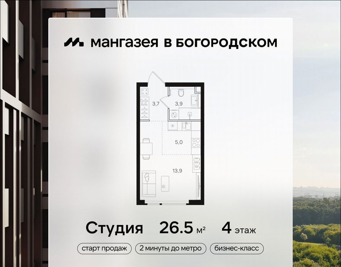 квартира г Москва метро Бульвар Рокоссовского ш Открытое 9 ЖК «Мангазея в Богородском» муниципальный округ Богородское фото 1