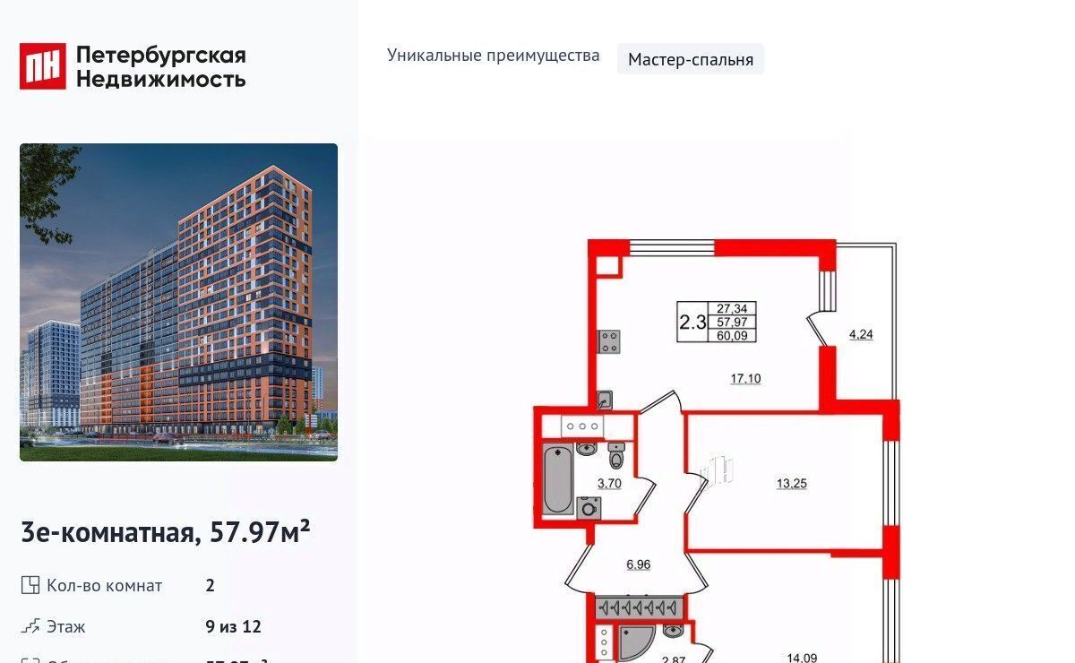 квартира р-н Всеволожский д Новосаратовка Свердловское городское поселение, Обухово, Город Звезд жилой комплекс фото 1