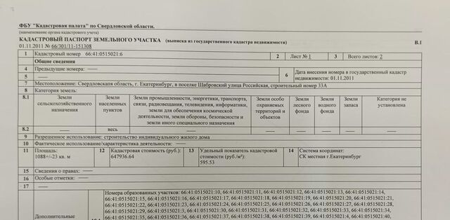 п Шабровский ул Российская 33а р-н Чкаловский муниципальное образование фото