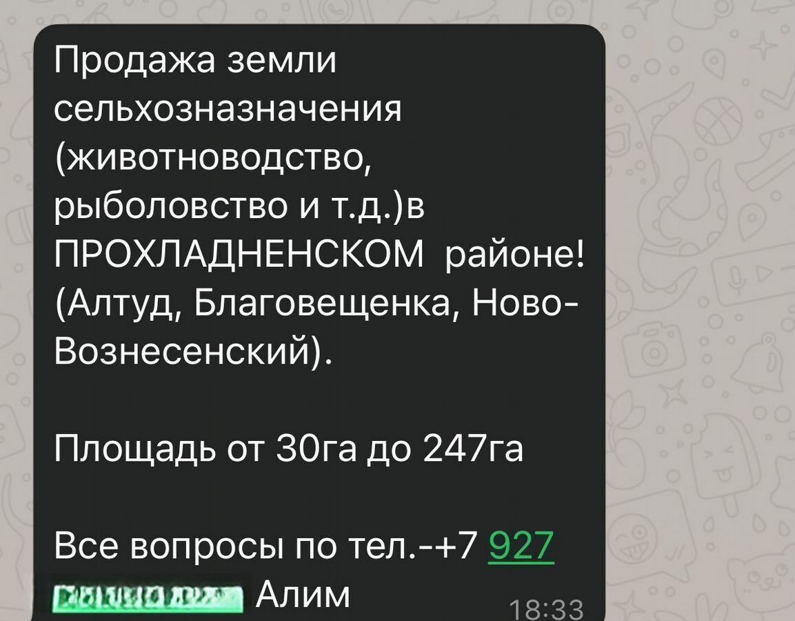 земля р-н Прохладненский с Благовещенка сельское поселение Благовещенка, Алтуд фото 1