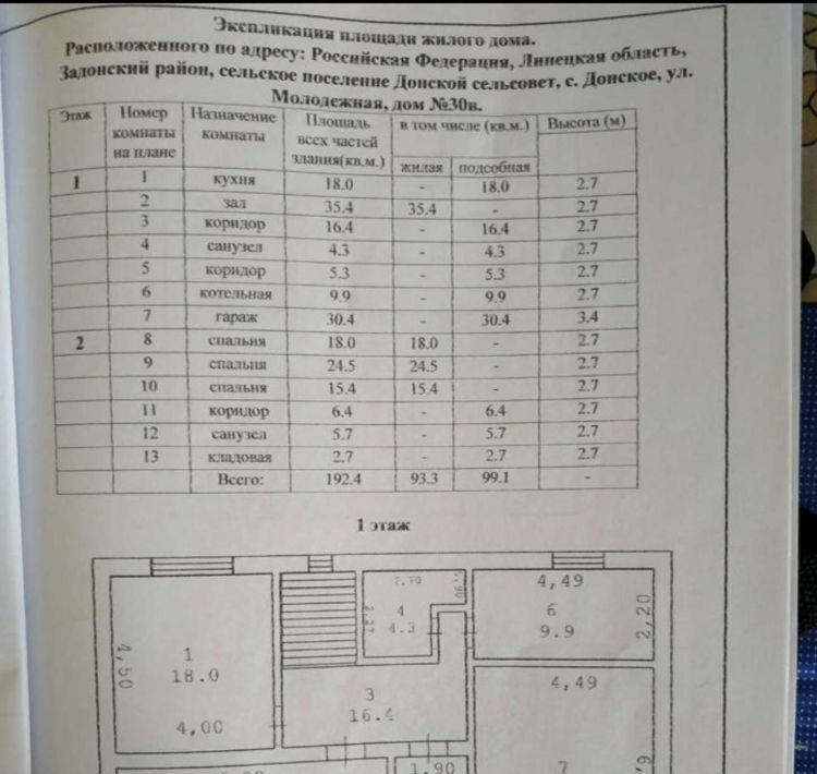 дом р-н Задонский с Донское ул Молодежная 30в сельсовет, Донской фото 25