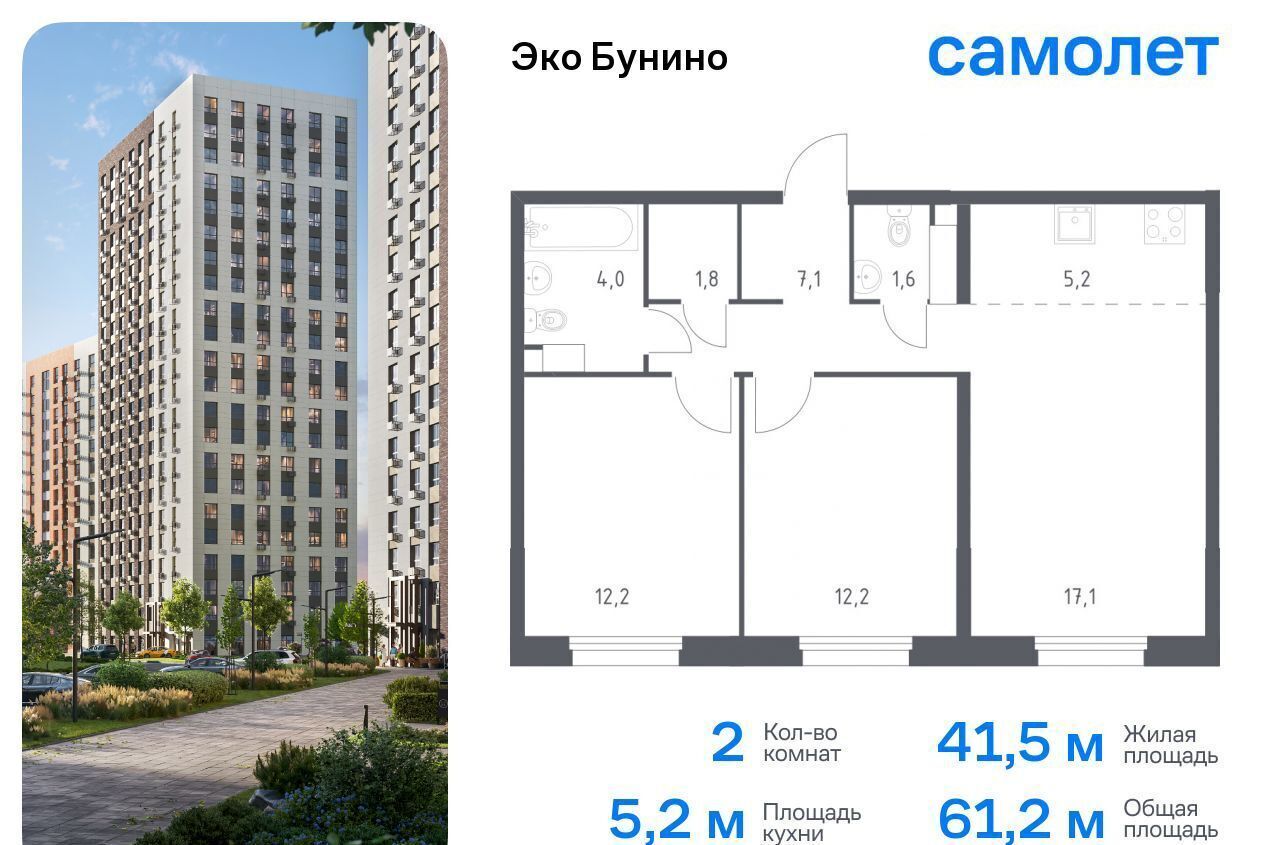 квартира городской округ Зарайск д Столпово Новомосковская Коммунарка, р-н Коммунарка, жилой комплекс Эко Бунино, д. 15, Воскресенское фото 1