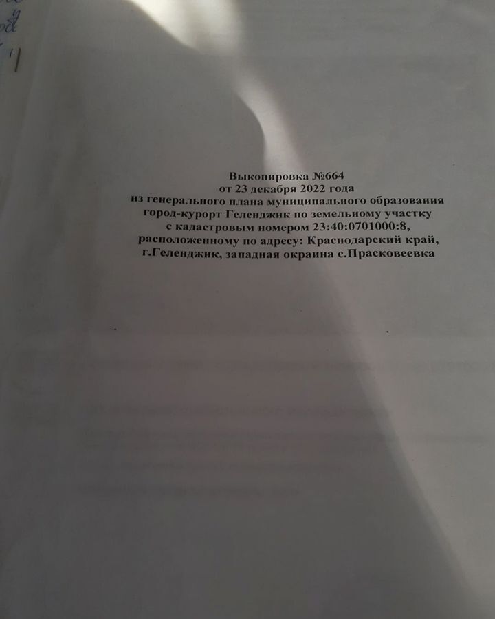 земля г Геленджик с Прасковеевка ул Партизанская 12 с Дивноморское фото 1