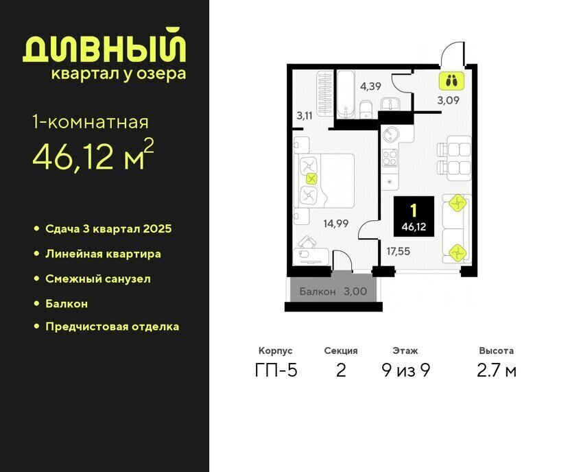 квартира г Тюмень ул Пожарных и спасателей 16 ЖК Дивный Квартал у Озера Центральный административный округ фото 1