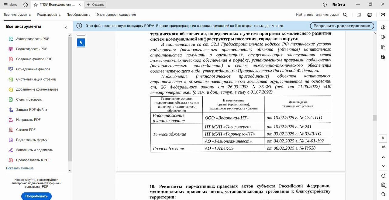 земля г Нижний Тагил р-н Тагилстроевский ул Волгодонская фото 3