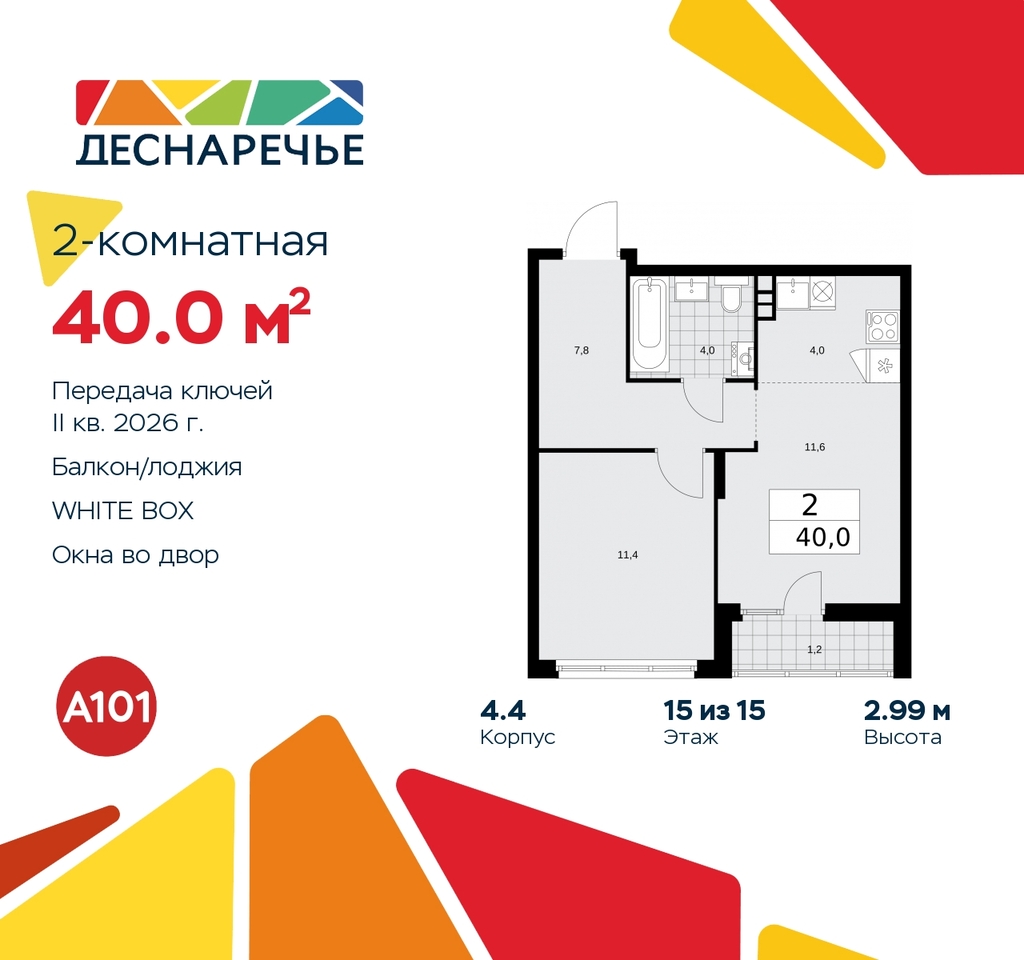 квартира г Москва п Десеновское ул Мостовая 5 метро Прокшино метро Бунинская аллея жилой район «Деснаречье» Филатов луг, Ольховая, Коммунарка фото 1