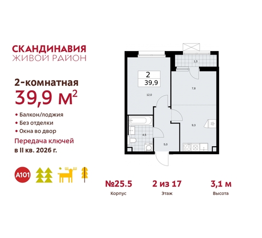 жилой район «Скандинавия» б-р Скандинавский 25/5 Сосенское, Бутово фото