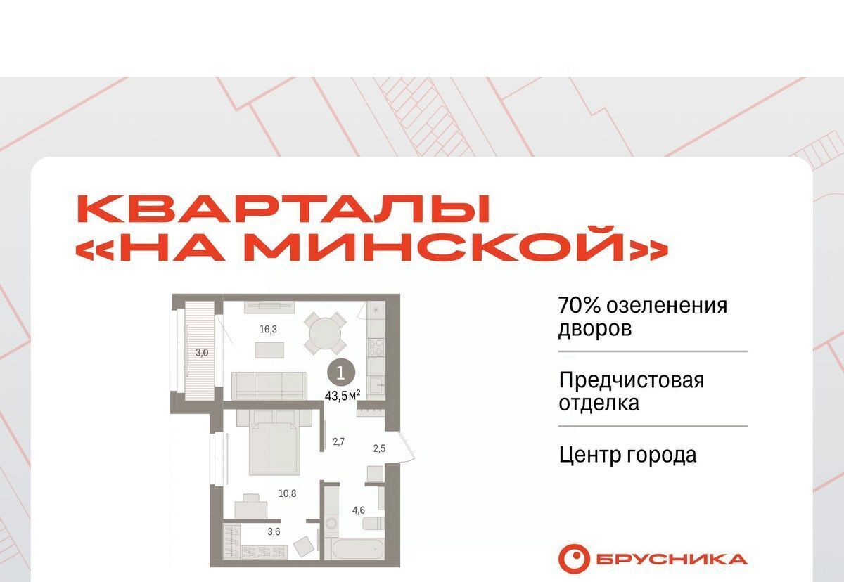 квартира г Тюмень р-н Ленинский На Минской жилой комплекс фото 1