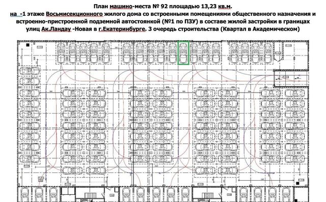 машиноместо Академический ул Академика Ландау 7б фото