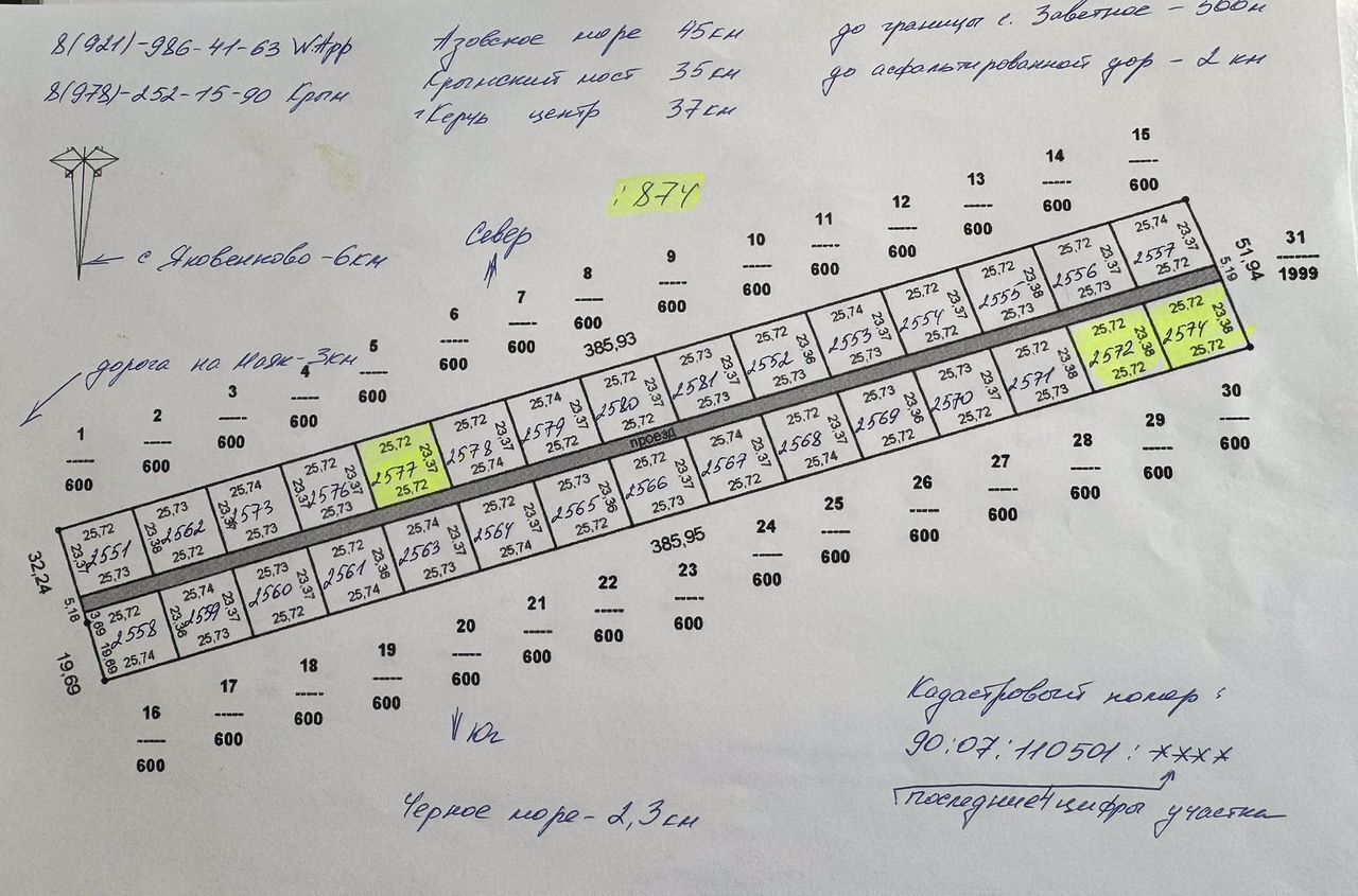 земля р-н Ленинский с Заветное ул Зелёная Заветненское сельское поселение, Керчь фото 5