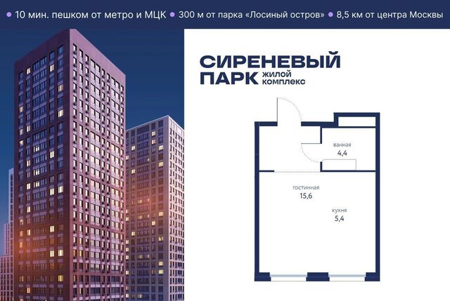 метро Бульвар Рокоссовского ЖК «Сиреневый парк» фото