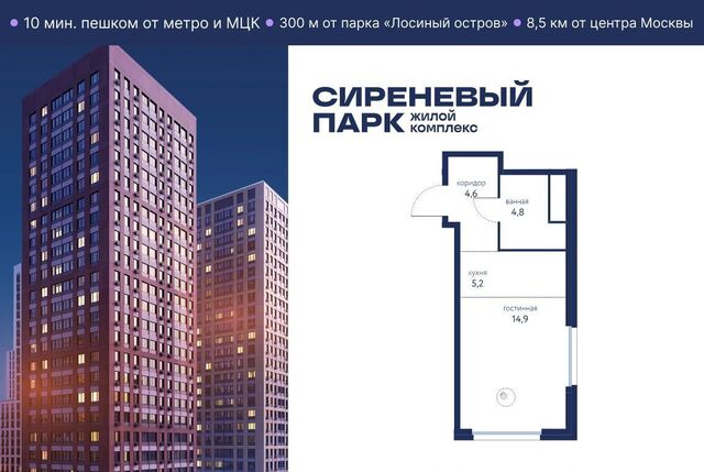 метро Бульвар Рокоссовского ЖК «Сиреневый парк» муниципальный округ Метрогородок фото