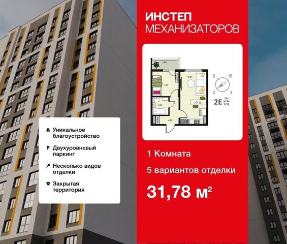 ЖК «Инстеп.Механизаторов» фото