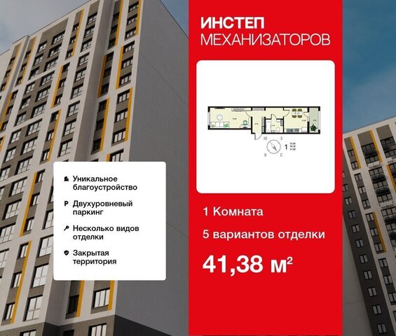 ЖК «Инстеп.Механизаторов» фото