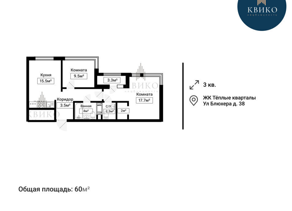 квартира г Екатеринбург Уральская улица Блюхера, 38 фото 1