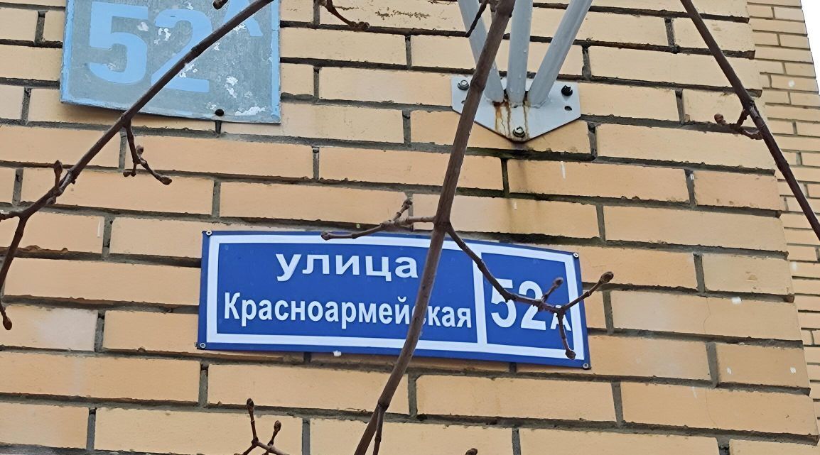 квартира городской округ Красногорск п Нахабино ул Красноармейская 52а Нахабино фото 28