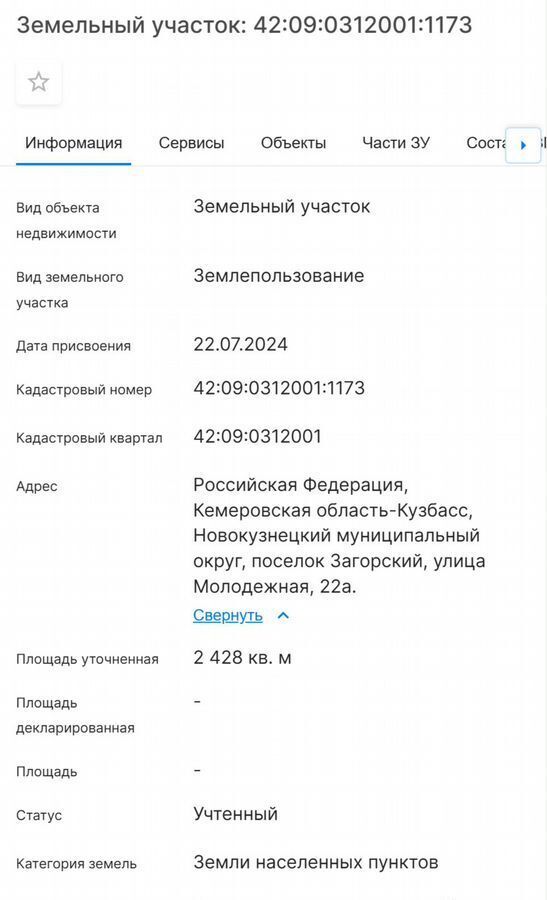 земля р-н Новокузнецкий п Загорский ул Молодежная Кемеровская обл. — Кузбасс, Новокузнецк фото 2