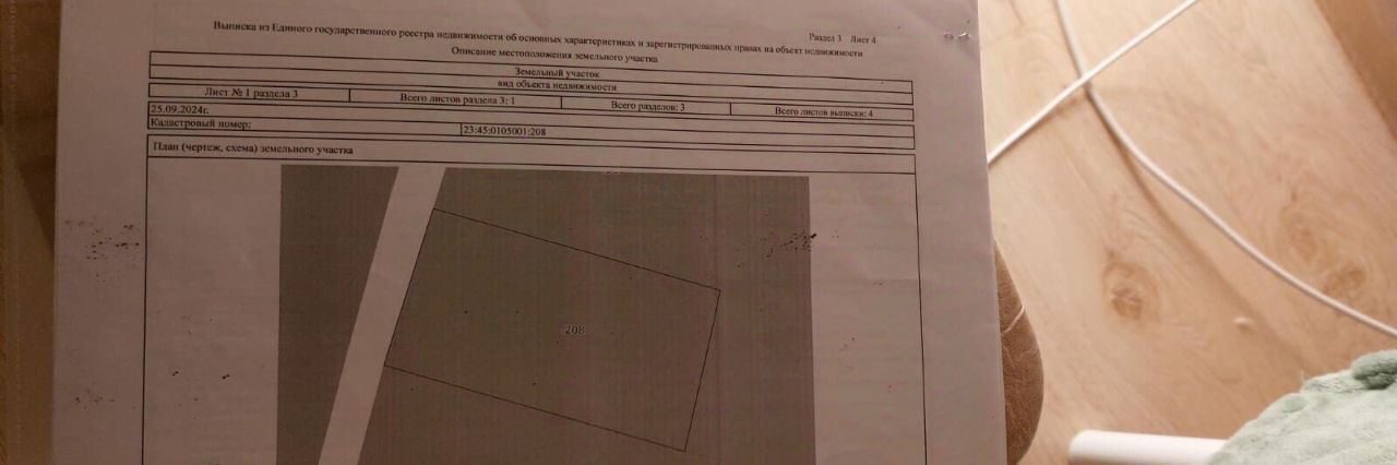 земля р-н Крымский г Крымск снт Ботаник ул Ботаническая садоводческое товарищество фото 4