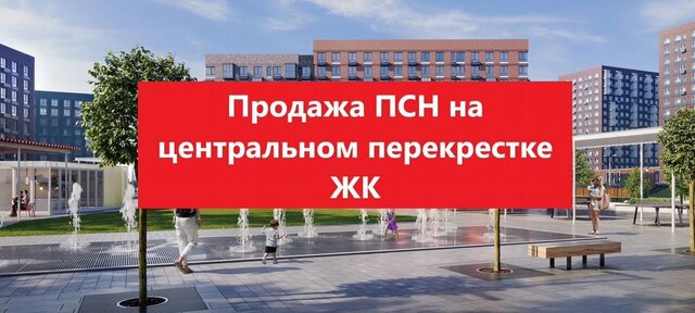 свободного назначения г Кокошкино квартал № 10 Кокошкино, Новомосковский административный округ, р-н Внуково, № 37, к 31, жилой комплекс Новое Внуково фото