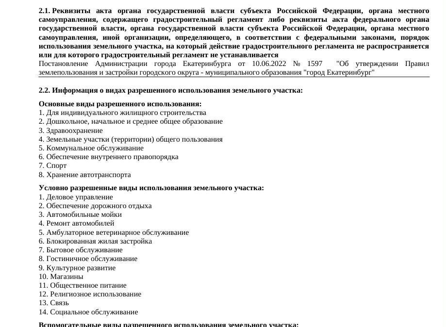 дом г Екатеринбург р-н Орджоникидзевский ул Ломоносова 132 Проспект Космонавтов фото 24