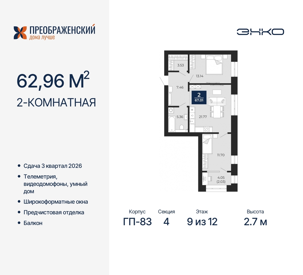 квартира г Новый Уренгой мкр Славянский 6/2 фото 1