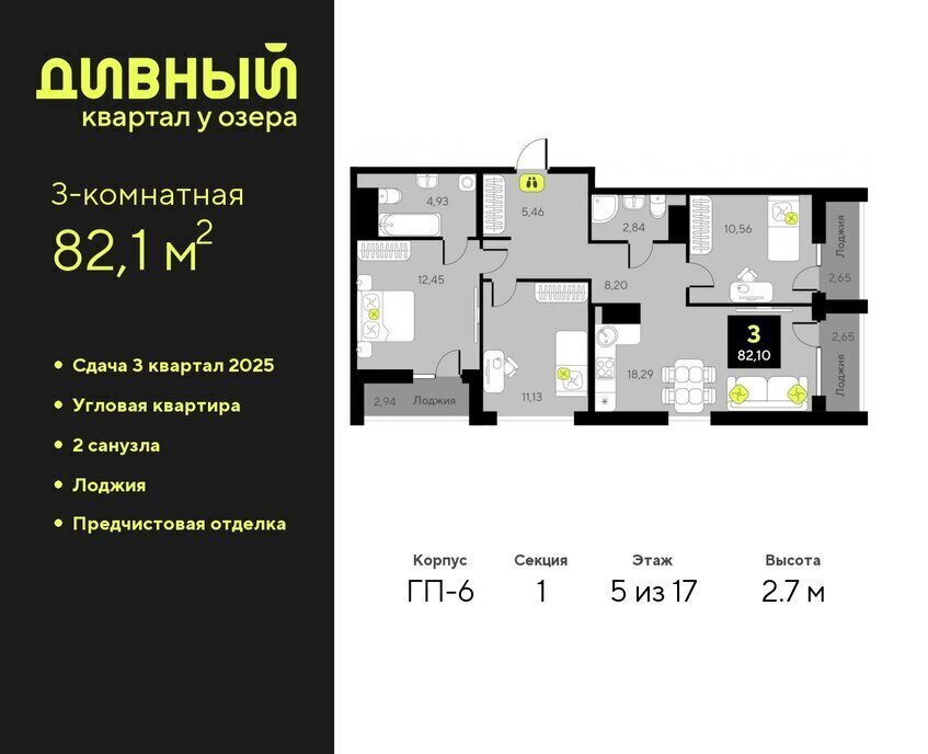 квартира г Тюмень ЖК Дивный Квартал у Озера фото 1