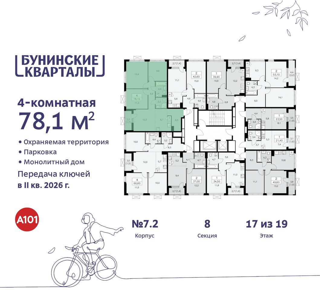 квартира г Москва п Сосенское ЖК Бунинские Кварталы метро Улица Горчакова метро Коммунарка пр-кт Куприна 2 Сосенское, Ольховая, Бунинская аллея фото 2