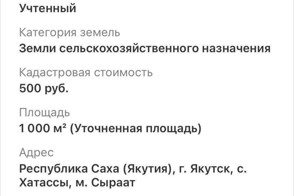 земля г Якутск Якутск городской округ, Покровский тракт 10 километр фото 8