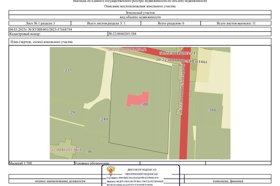 земля городской округ Люберцы рп Томилино ул Тургенева 4 фото 1