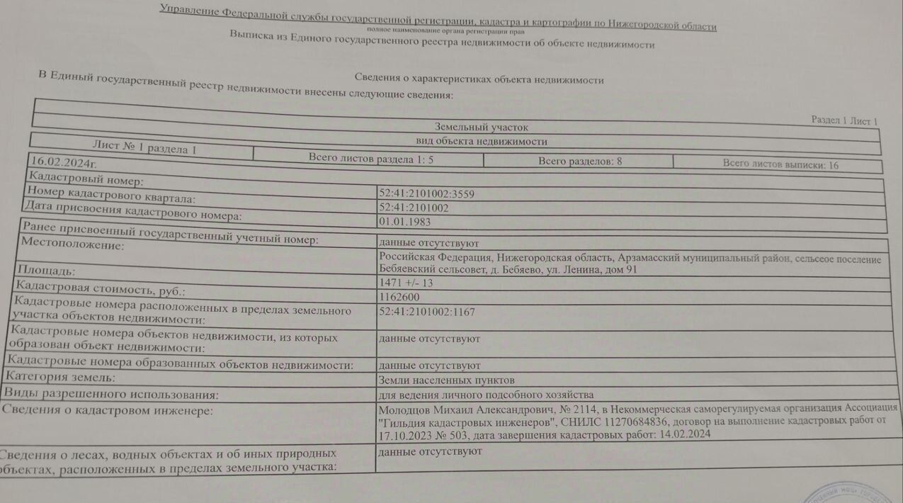 земля р-н Арзамасский д Бебяево ул Ленина Арзамас городской округ фото 7