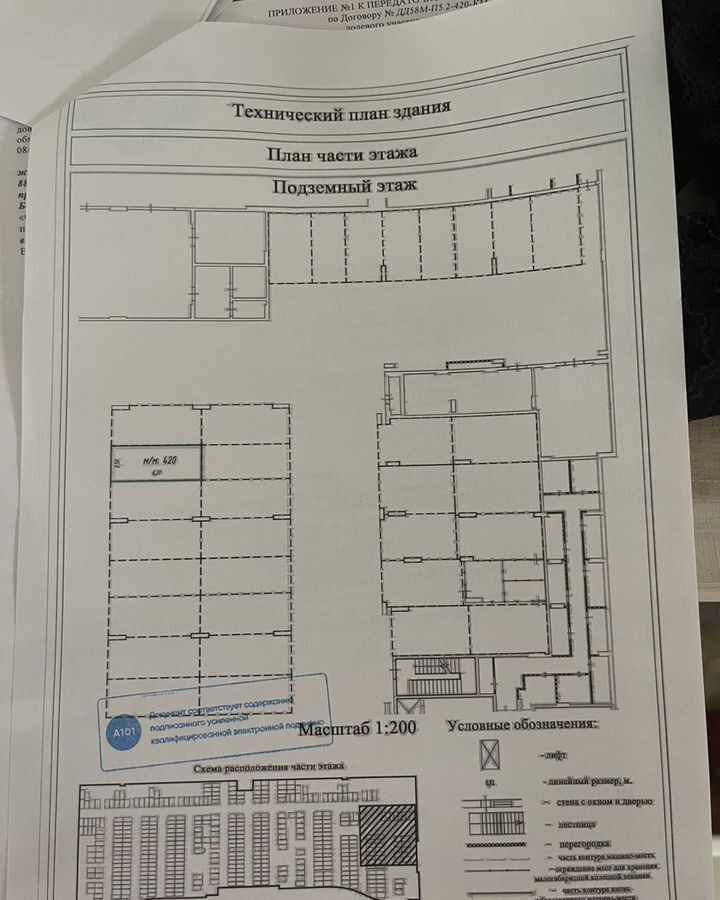 машиноместо г Москва п Мосрентген метро Прокшино метро Коммунарка пр-кт Прокшинский 7 Новомосковский административный округ, Московская область фото 2