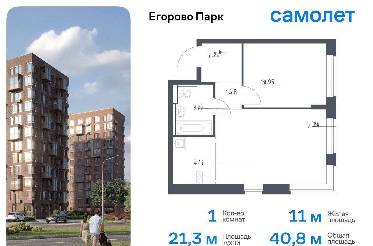 квартира городской округ Люберцы рп Томилино Томилино, ЖК «Егорово Парк», корп. 3. 1 фото 1