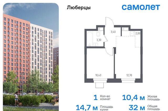 микрорайон Зенино ЖК «Люберцы 2018» ЖК Самолёт, к 70, Некрасовка фото