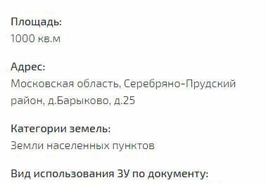 земля городской округ Серебряные Пруды д Барыково 133 км, Яковлевское, Каширское шоссе фото 2