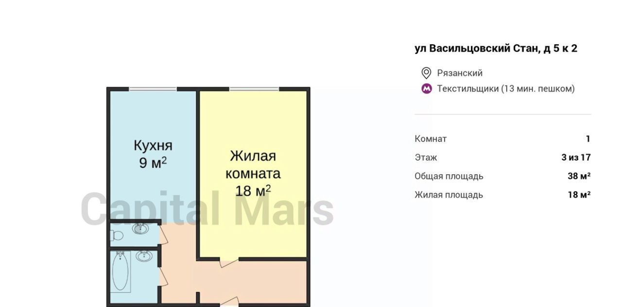 квартира г Москва метро Текстильщики ул Васильцовский Стан 5к/2 фото 4