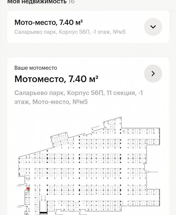 машиноместо г Москва метро Коммунарка ул Большое Понизовье 8 Филатов луг, Новомосковский административный округ, Московская область, городской округ Зарайск, Московский фото 1