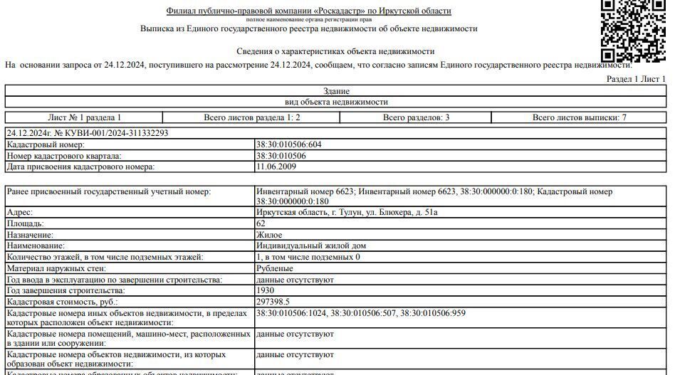 офис г Тулун ул Блюхера 51 фото 1