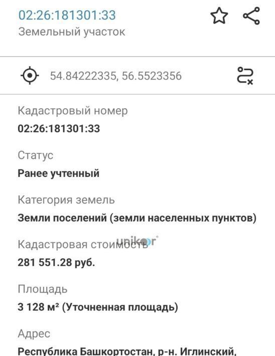 земля р-н Иглинский с Новокубово ул Хисматуллина 31 сельсовет, Чуваш-Кубовский фото 2