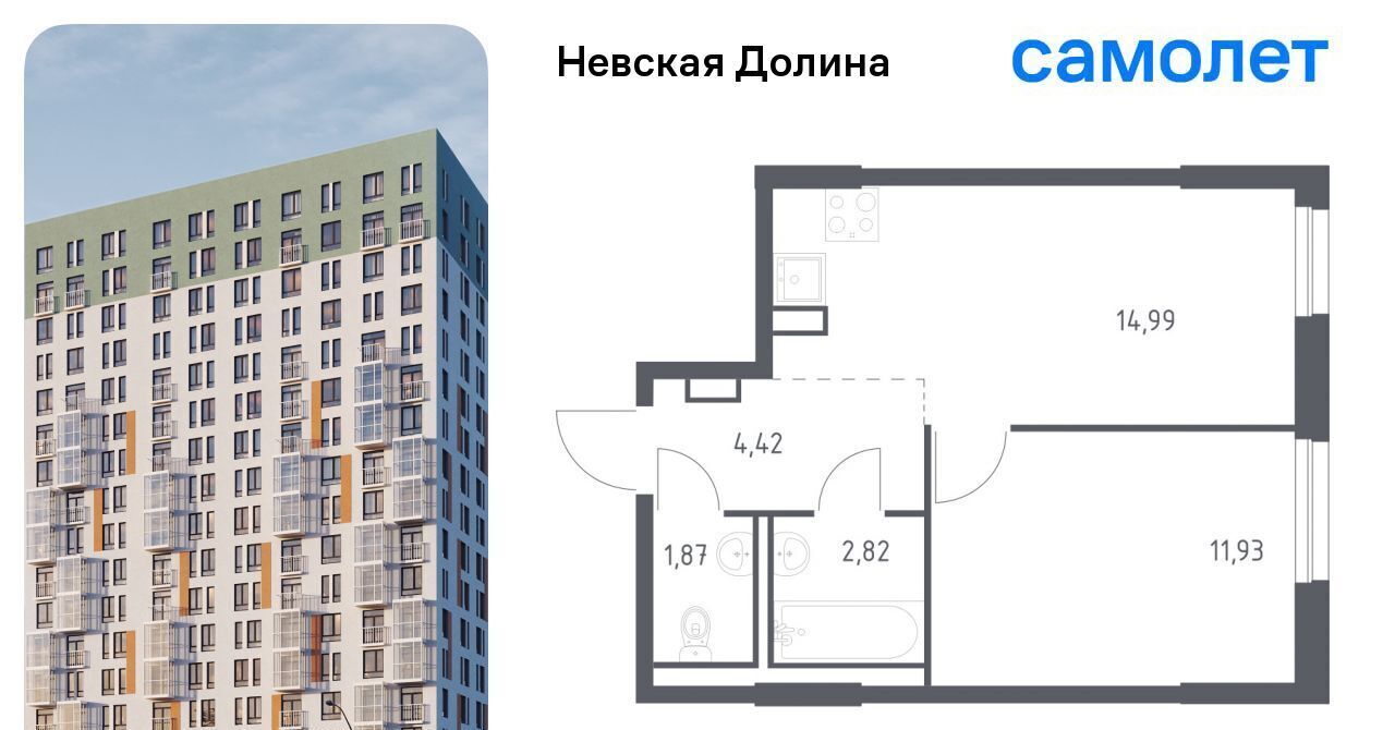 квартира р-н Всеволожский д Новосаратовка ЖК «Невская Долина» Свердловское городское поселение, Пролетарская, к 1. 2 фото 1