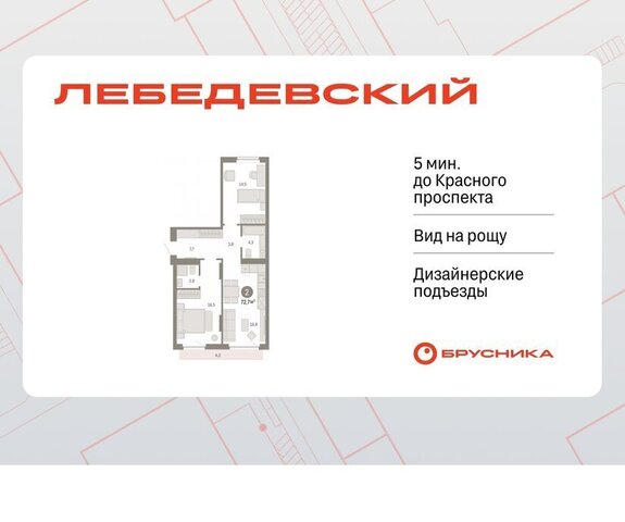 г Новосибирск квартал № 5 Заельцовская ЖК «Лебедевский» фото