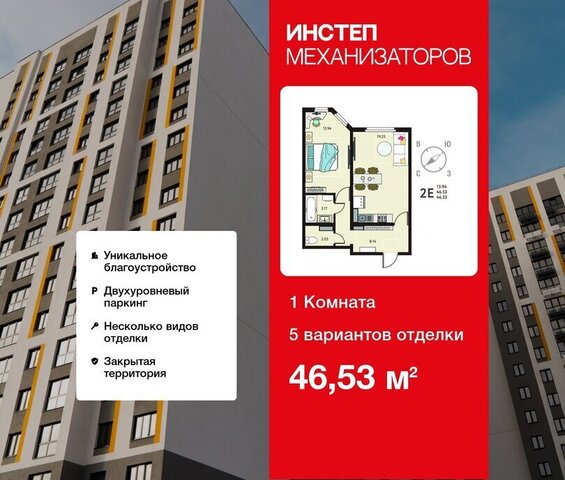 ЖК «Инстеп.Механизаторов» фото