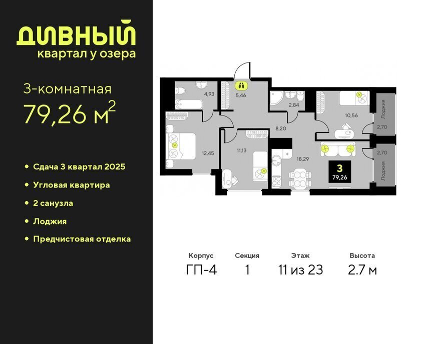 квартира г Тюмень ЖК Дивный Квартал у Озера фото 1