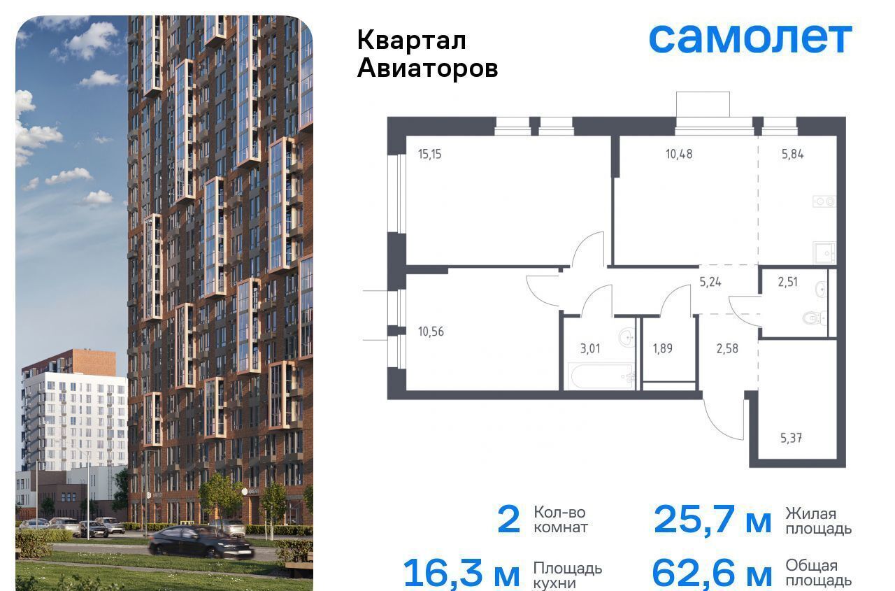 квартира г Балашиха мкр Авиаторов жилой комплекс Квартал Авиаторов, к 8 фото 1