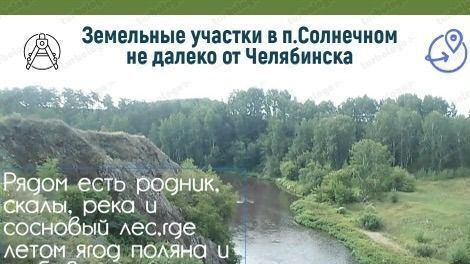 земля р-н Сосновский п Солнечный Солнечное сельское поселение, Челябинск фото 4